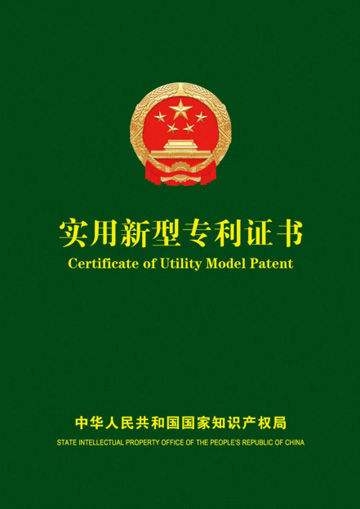 22項(xiàng)實(shí)用新型國(guó)家專利證書(shū)